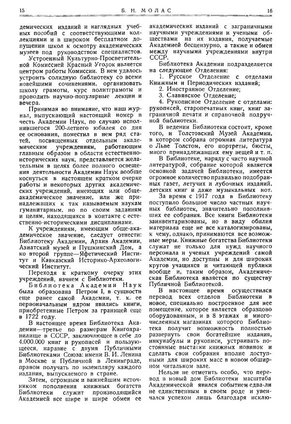  журнал «Природа» - Природа 1925 №10-12 - Страница № 10