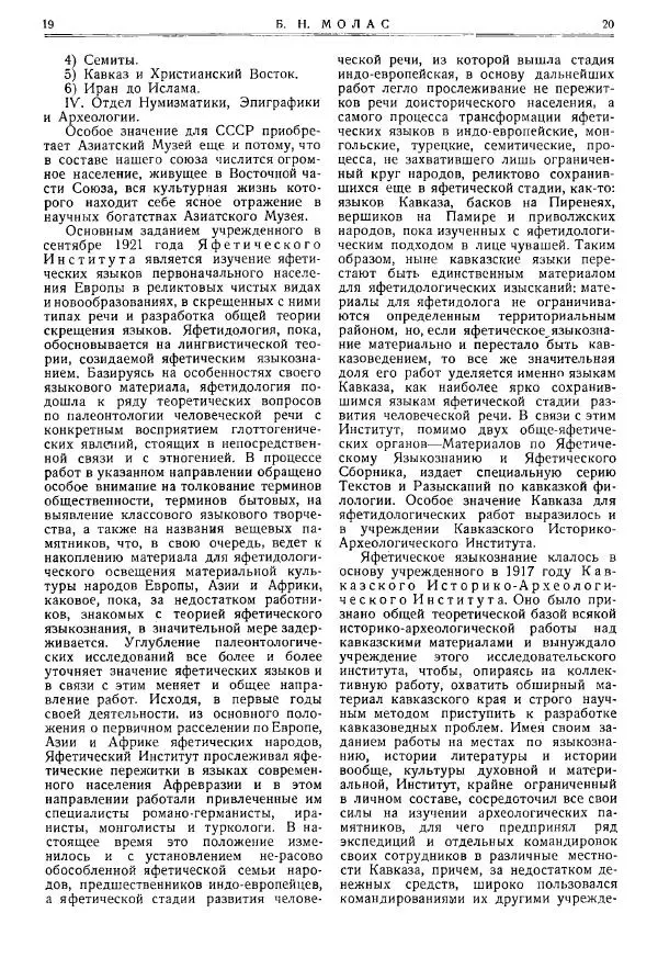  журнал «Природа» - Природа 1925 №10-12 - Страница № 12