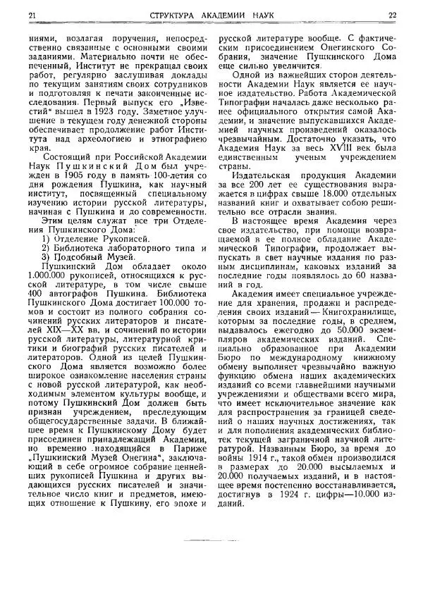  журнал «Природа» - Природа 1925 №10-12 - Страница № 13