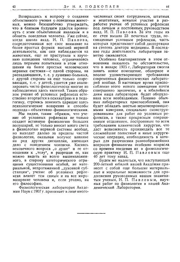  журнал «Природа» - Природа 1925 №10-12 - Страница № 24