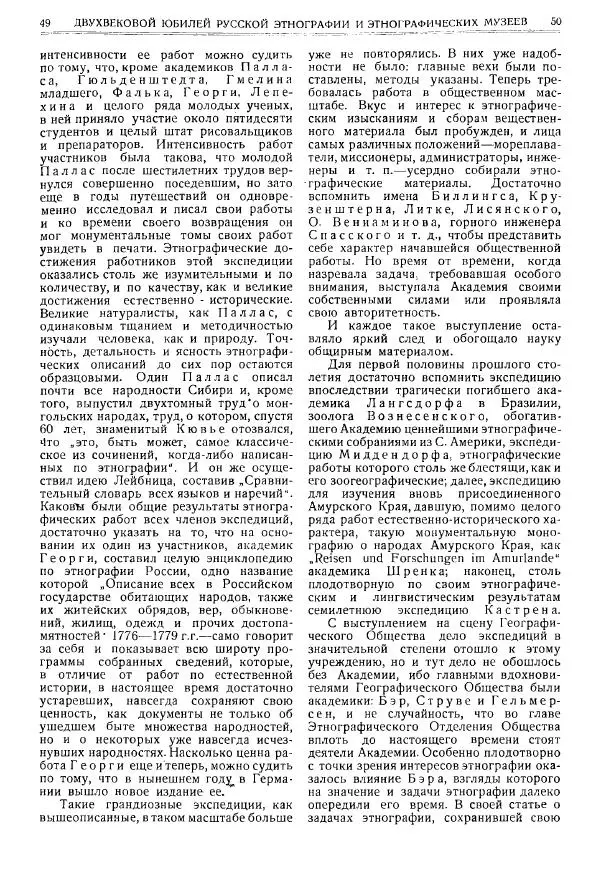  журнал «Природа» - Природа 1925 №10-12 - Страница № 27