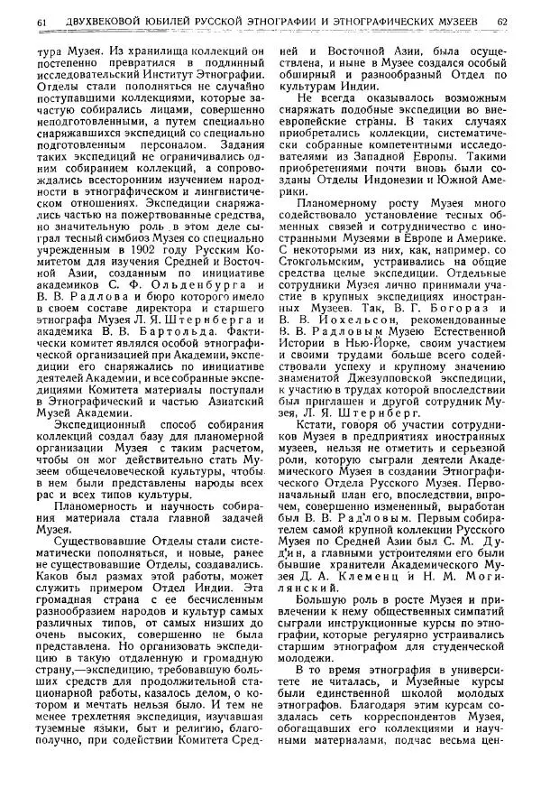  журнал «Природа» - Природа 1925 №10-12 - Страница № 33