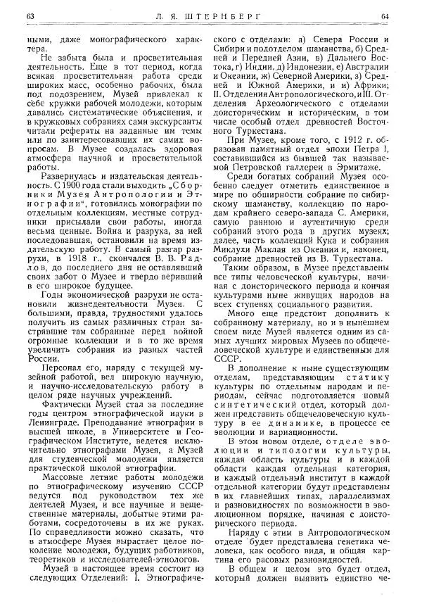  журнал «Природа» - Природа 1925 №10-12 - Страница № 34