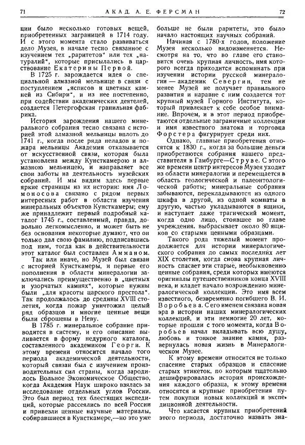  журнал «Природа» - Природа 1925 №10-12 - Страница № 38