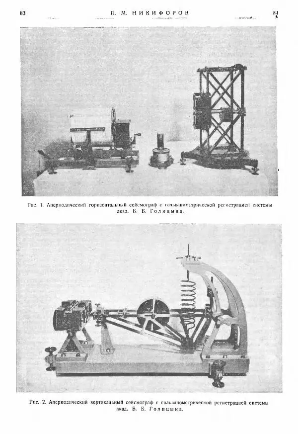  журнал «Природа» - Природа 1925 №10-12 - Страница № 44