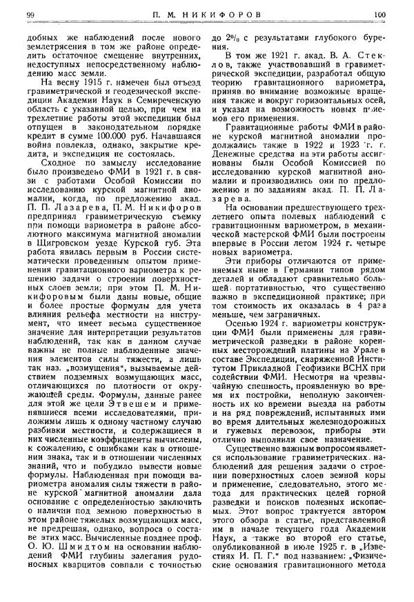  журнал «Природа» - Природа 1925 №10-12 - Страница № 52