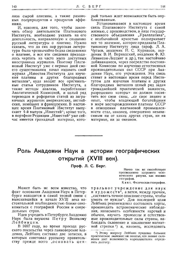  журнал «Природа» - Природа 1925 №10-12 - Страница № 74