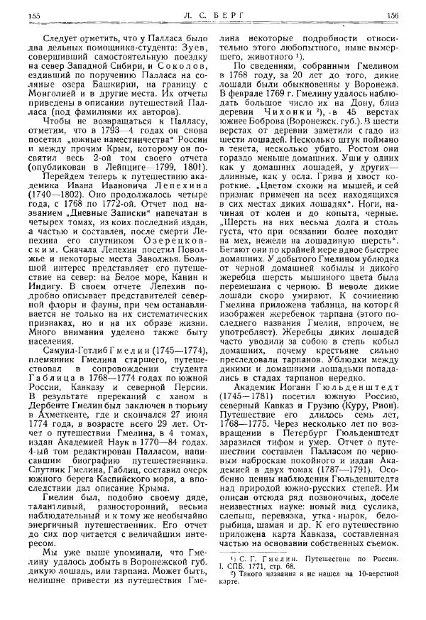  журнал «Природа» - Природа 1925 №10-12 - Страница № 80