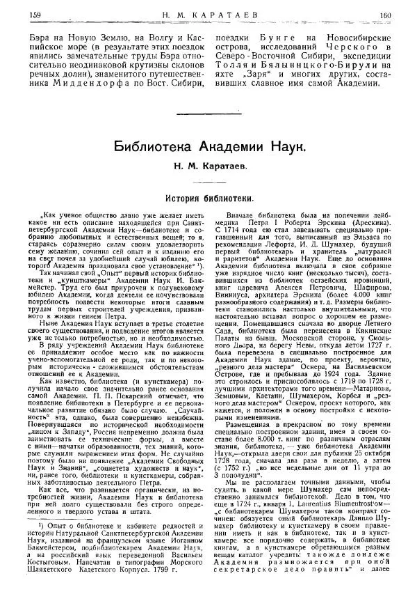  журнал «Природа» - Природа 1925 №10-12 - Страница № 82