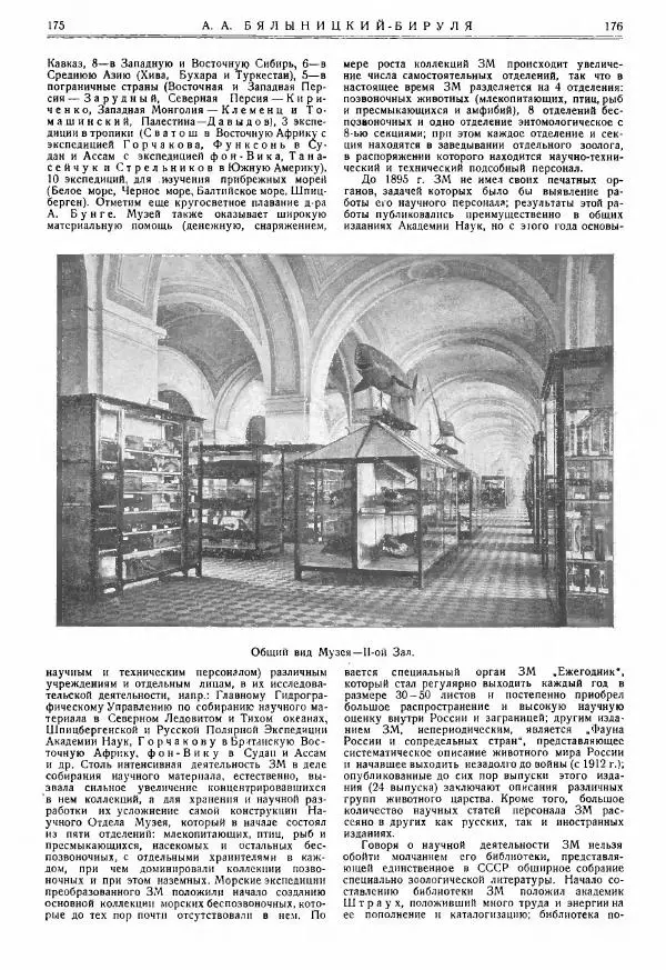  журнал «Природа» - Природа 1925 №10-12 - Страница № 90