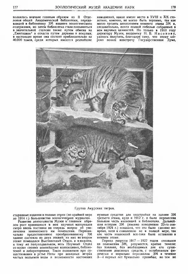  журнал «Природа» - Природа 1925 №10-12 - Страница № 91