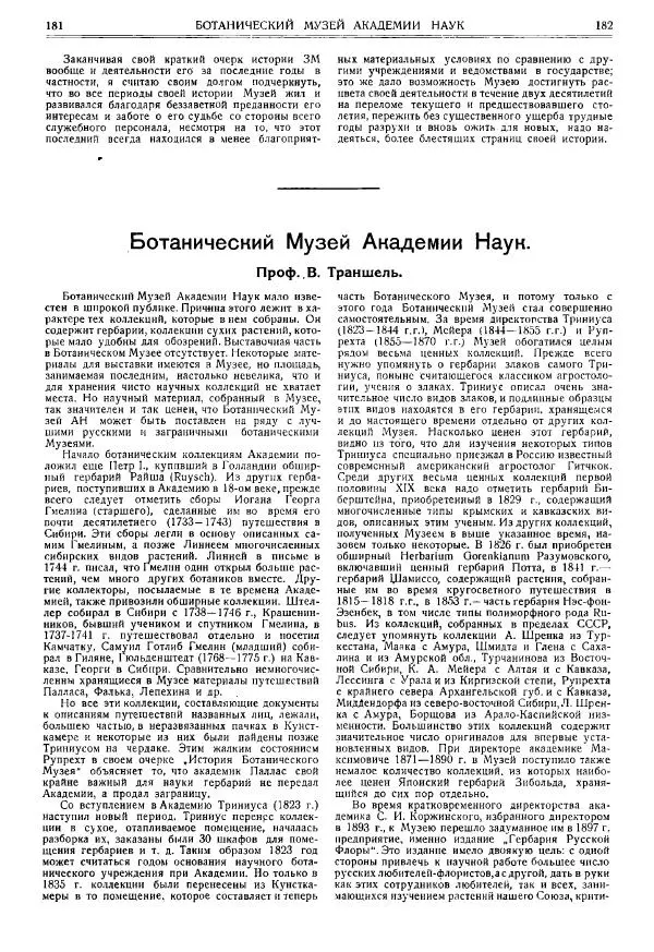  журнал «Природа» - Природа 1925 №10-12 - Страница № 93