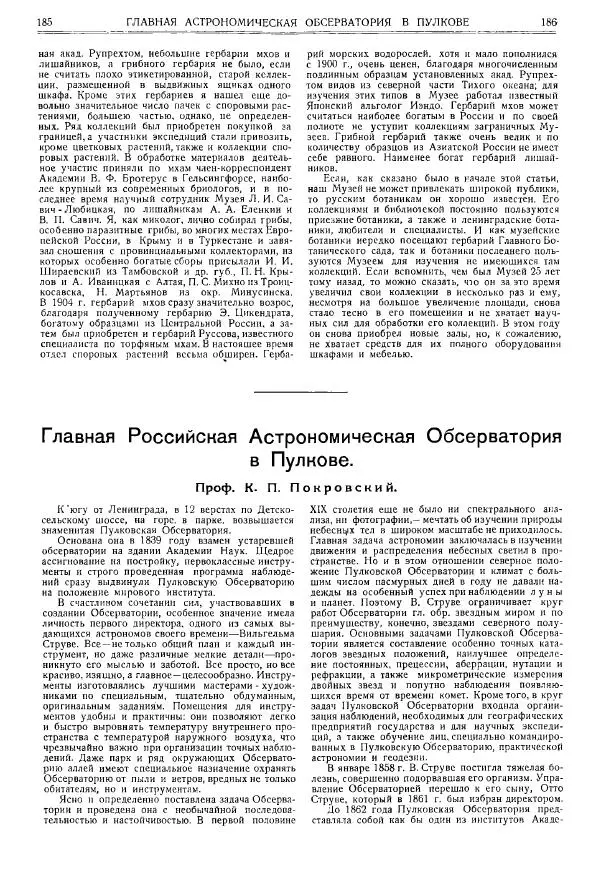  журнал «Природа» - Природа 1925 №10-12 - Страница № 95