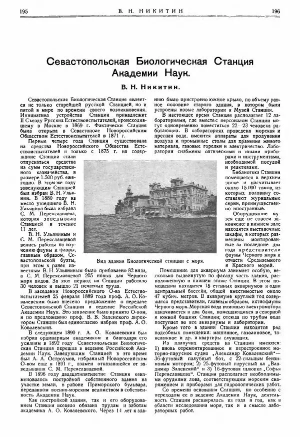  журнал «Природа» - Природа 1925 №10-12 - Страница № 100