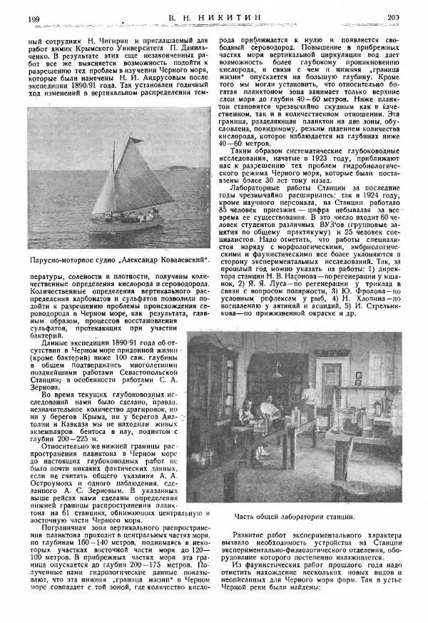  журнал «Природа» - Природа 1925 №10-12 - Страница № 102