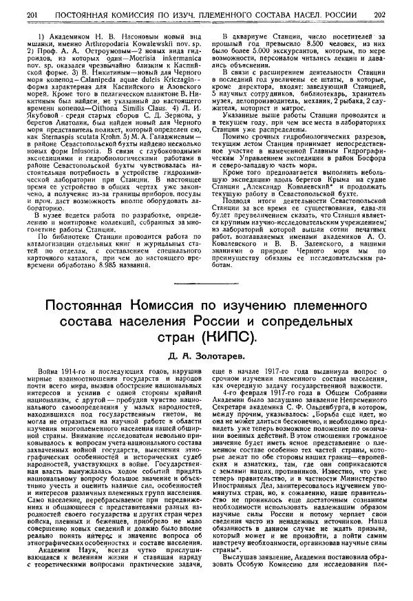  журнал «Природа» - Природа 1925 №10-12 - Страница № 103