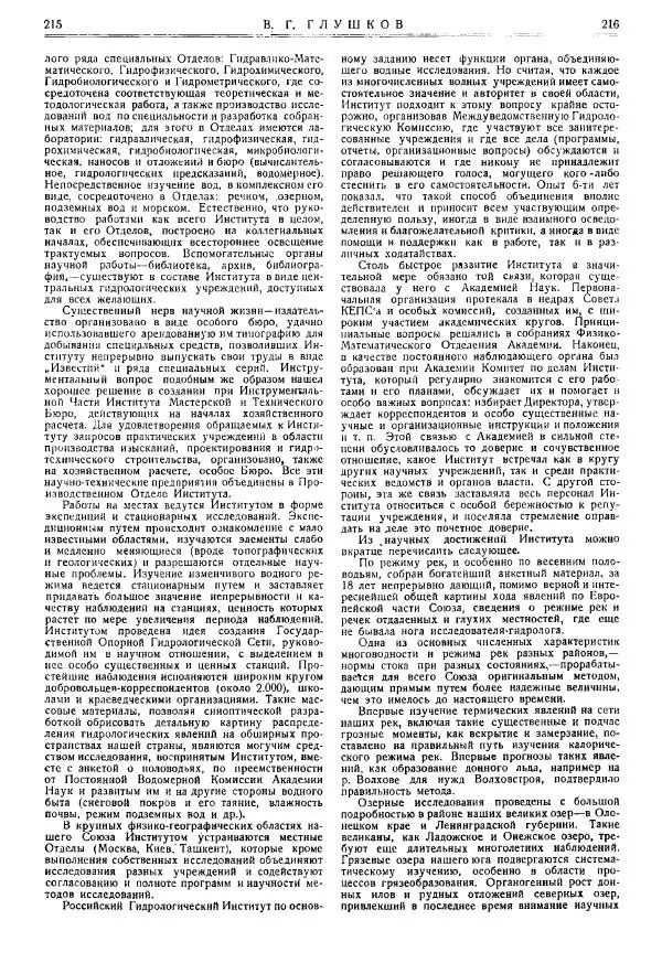  журнал «Природа» - Природа 1925 №10-12 - Страница № 110