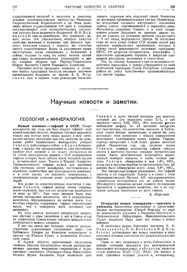  журнал «Природа» - Природа 1925 №10-12 - Страница № 121