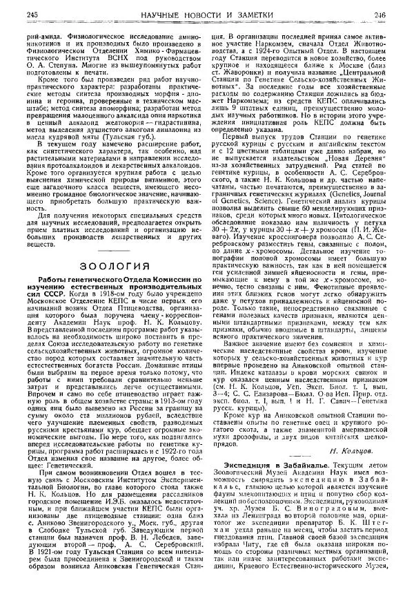  журнал «Природа» - Природа 1925 №10-12 - Страница № 125