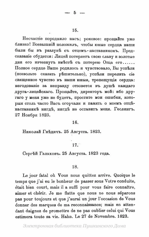 Александр Пушкин - Пушкинъ и его современники. Выпускъ VII - Страница № 11