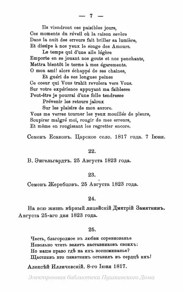 Александр Пушкин - Пушкинъ и его современники. Выпускъ VII - Страница № 13