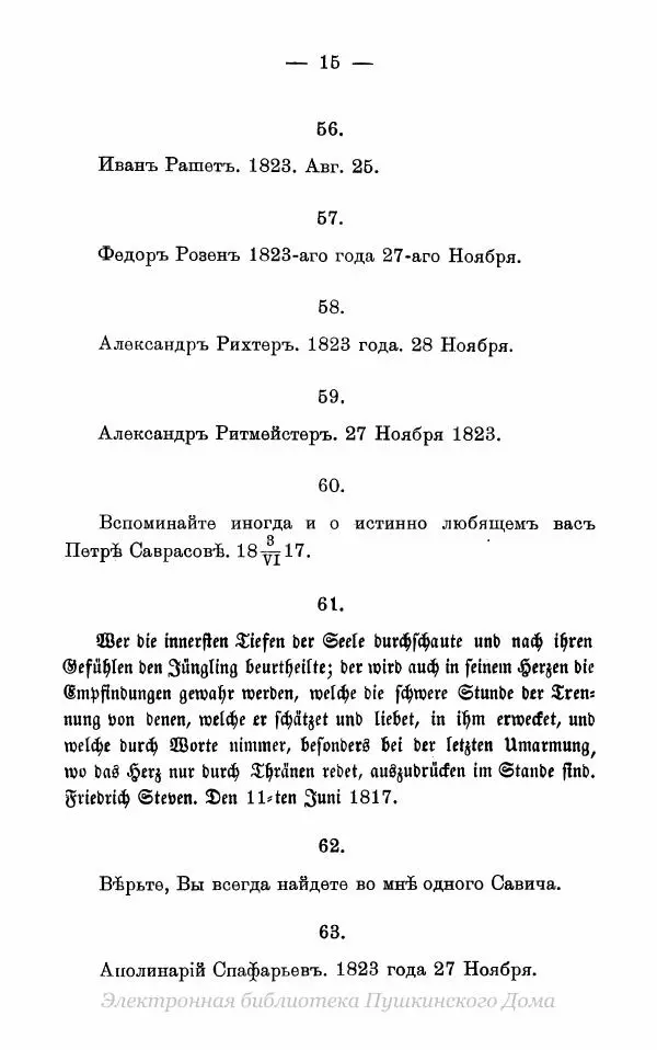 Александр Пушкин - Пушкинъ и его современники. Выпускъ VII - Страница № 21