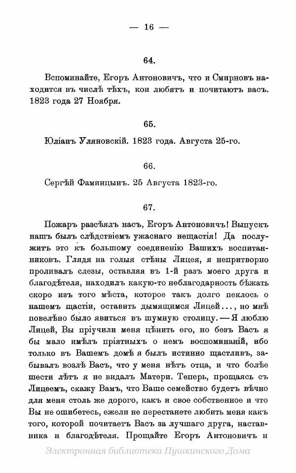 Александр Пушкин - Пушкинъ и его современники. Выпускъ VII - Страница № 22