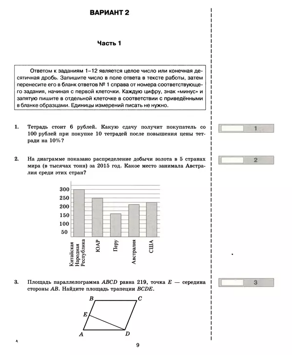 Лев Лаппо - ЕГЭ 2017. Математика. Экзаменационные тесты. Практикум по выполнению типовых тестовых заданий ЕГЭ - Страница № 10