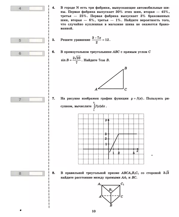 Лев Лаппо - ЕГЭ 2017. Математика. Экзаменационные тесты. Практикум по выполнению типовых тестовых заданий ЕГЭ - Страница № 11