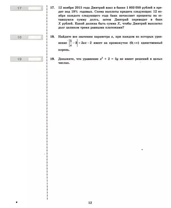 Лев Лаппо - ЕГЭ 2017. Математика. Экзаменационные тесты. Практикум по выполнению типовых тестовых заданий ЕГЭ - Страница № 13