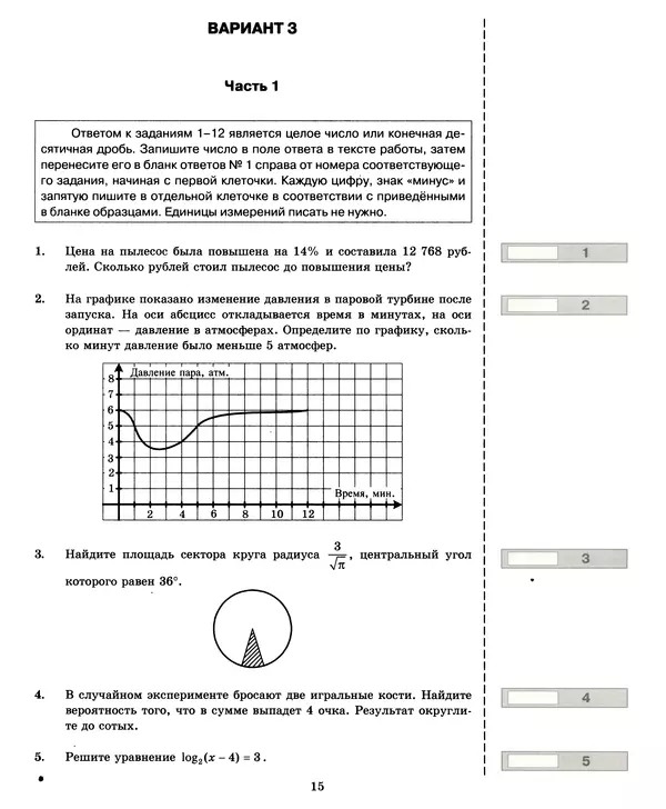 Лев Лаппо - ЕГЭ 2017. Математика. Экзаменационные тесты. Практикум по выполнению типовых тестовых заданий ЕГЭ - Страница № 16