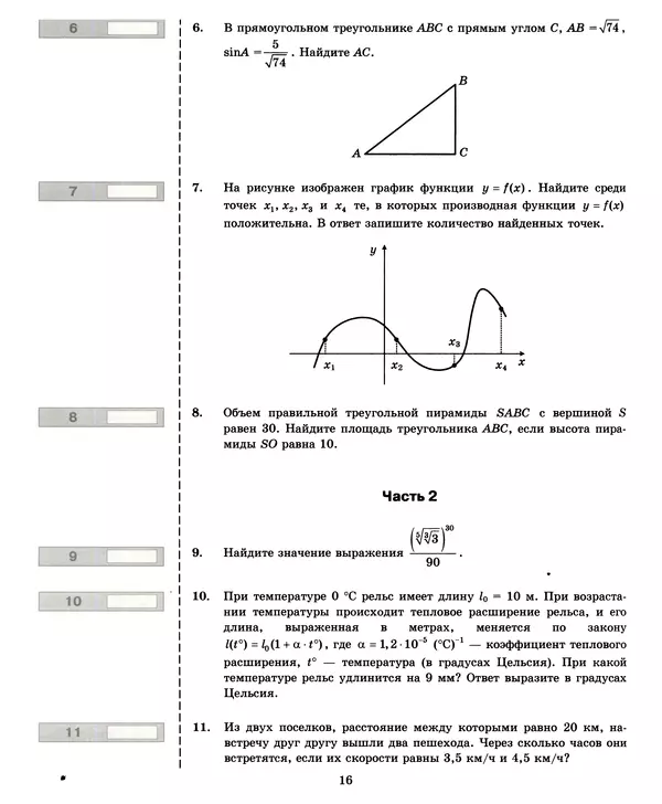 Лев Лаппо - ЕГЭ 2017. Математика. Экзаменационные тесты. Практикум по выполнению типовых тестовых заданий ЕГЭ - Страница № 17