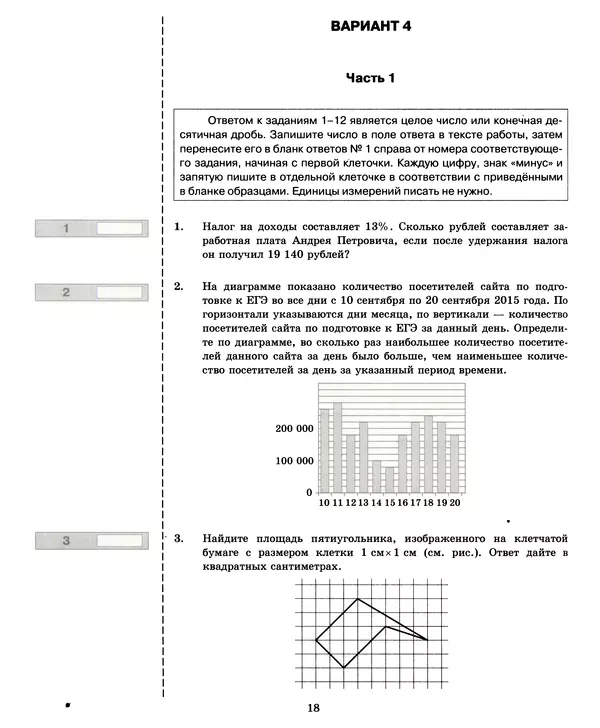 Лев Лаппо - ЕГЭ 2017. Математика. Экзаменационные тесты. Практикум по выполнению типовых тестовых заданий ЕГЭ - Страница № 19
