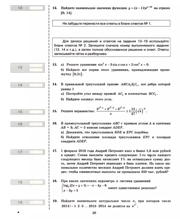 Лев Лаппо - ЕГЭ 2017. Математика. Экзаменационные тесты. Практикум по выполнению типовых тестовых заданий ЕГЭ - Страница № 21