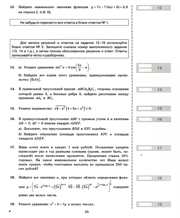 Лев Лаппо - ЕГЭ 2017. Математика. Экзаменационные тесты. Практикум по выполнению типовых тестовых заданий ЕГЭ - Страница № 26