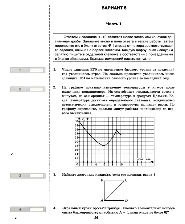 Лев Лаппо - ЕГЭ 2017. Математика. Экзаменационные тесты. Практикум по выполнению типовых тестовых заданий ЕГЭ - Страница № 27