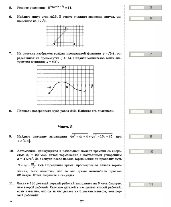 Лев Лаппо - ЕГЭ 2017. Математика. Экзаменационные тесты. Практикум по выполнению типовых тестовых заданий ЕГЭ - Страница № 28