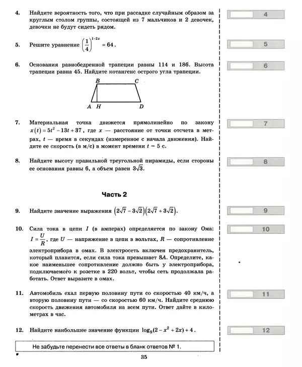 Лев Лаппо - ЕГЭ 2017. Математика. Экзаменационные тесты. Практикум по выполнению типовых тестовых заданий ЕГЭ - Страница № 36