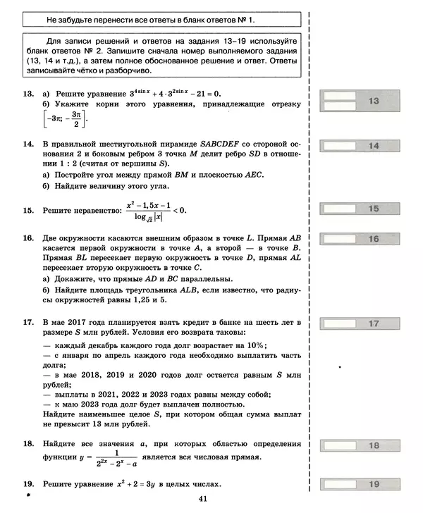 Лев Лаппо - ЕГЭ 2017. Математика. Экзаменационные тесты. Практикум по выполнению типовых тестовых заданий ЕГЭ - Страница № 42