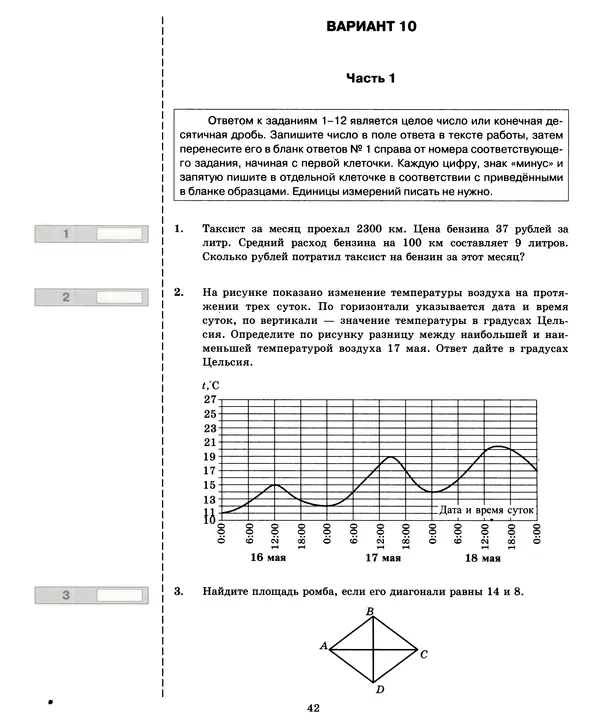 Лев Лаппо - ЕГЭ 2017. Математика. Экзаменационные тесты. Практикум по выполнению типовых тестовых заданий ЕГЭ - Страница № 43