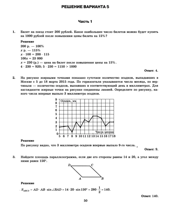 Лев Лаппо - ЕГЭ 2017. Математика. Экзаменационные тесты. Практикум по выполнению типовых тестовых заданий ЕГЭ - Страница № 51