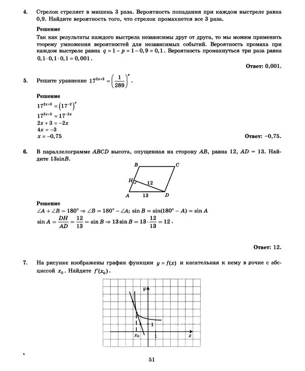 Лев Лаппо - ЕГЭ 2017. Математика. Экзаменационные тесты. Практикум по выполнению типовых тестовых заданий ЕГЭ - Страница № 52