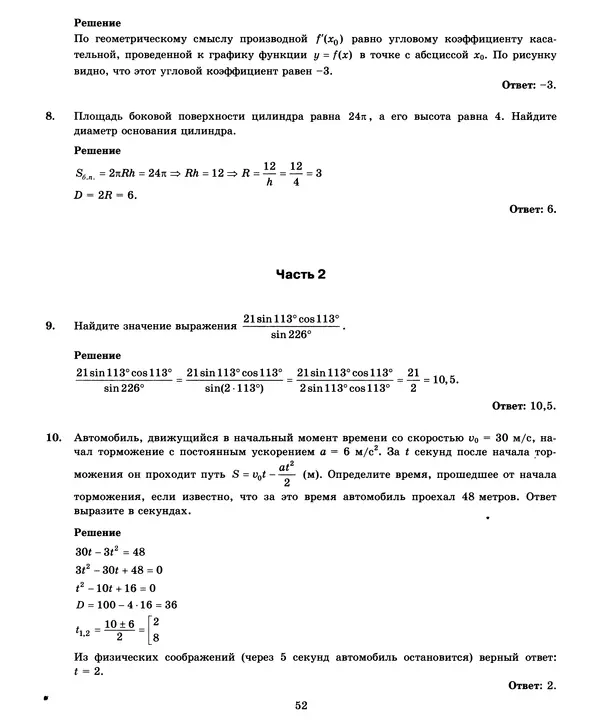 Лев Лаппо - ЕГЭ 2017. Математика. Экзаменационные тесты. Практикум по выполнению типовых тестовых заданий ЕГЭ - Страница № 53