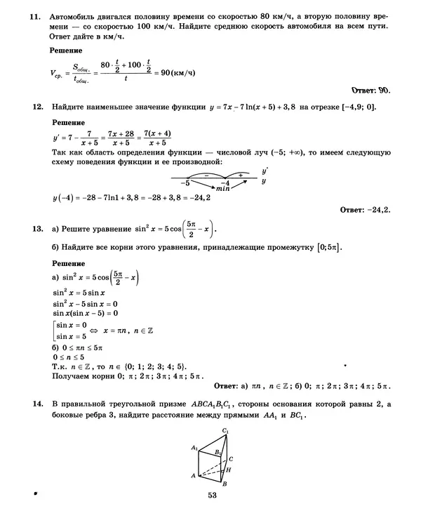 Лев Лаппо - ЕГЭ 2017. Математика. Экзаменационные тесты. Практикум по выполнению типовых тестовых заданий ЕГЭ - Страница № 54