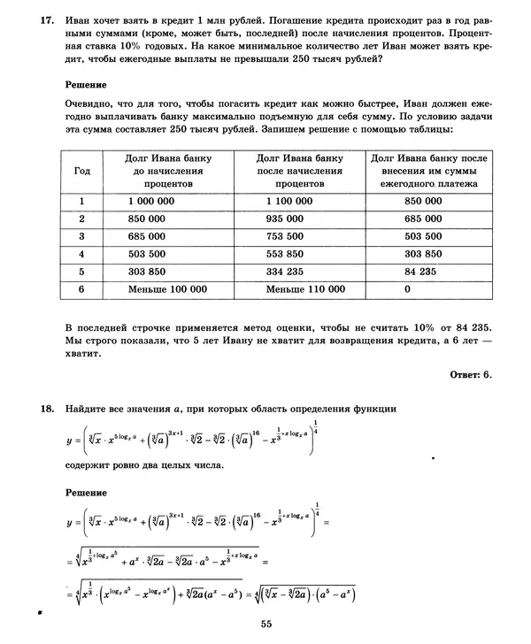 Лев Лаппо - ЕГЭ 2017. Математика. Экзаменационные тесты. Практикум по выполнению типовых тестовых заданий ЕГЭ - Страница № 56