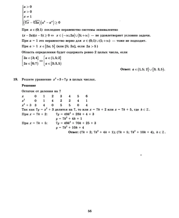 Лев Лаппо - ЕГЭ 2017. Математика. Экзаменационные тесты. Практикум по выполнению типовых тестовых заданий ЕГЭ - Страница № 57