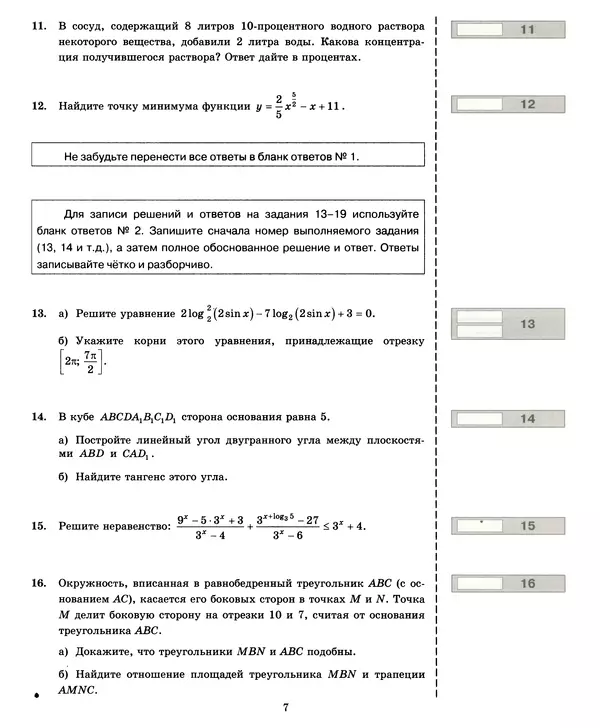 Лев Лаппо - ЕГЭ 2017. Математика. Экзаменационные тесты. Практикум по выполнению типовых тестовых заданий ЕГЭ - Страница № 8