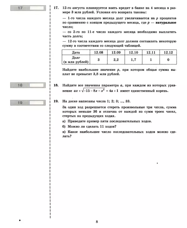 Лев Лаппо - ЕГЭ 2017. Математика. Экзаменационные тесты. Практикум по выполнению типовых тестовых заданий ЕГЭ - Страница № 9
