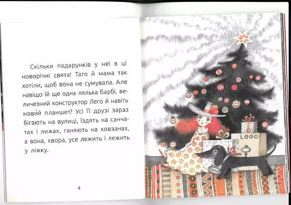 Леся Воронина - Знайомий сніговик - Страница № 4