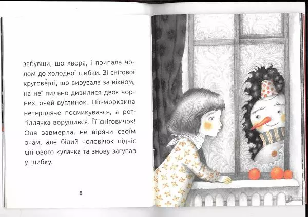 Леся Воронина - Знайомий сніговик - Страница № 6